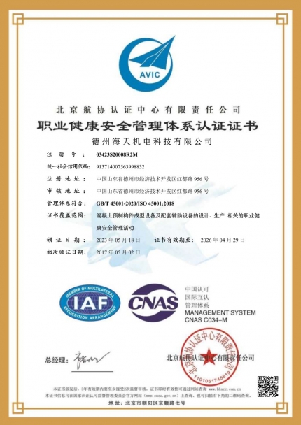 职业健康安全管理体系证书