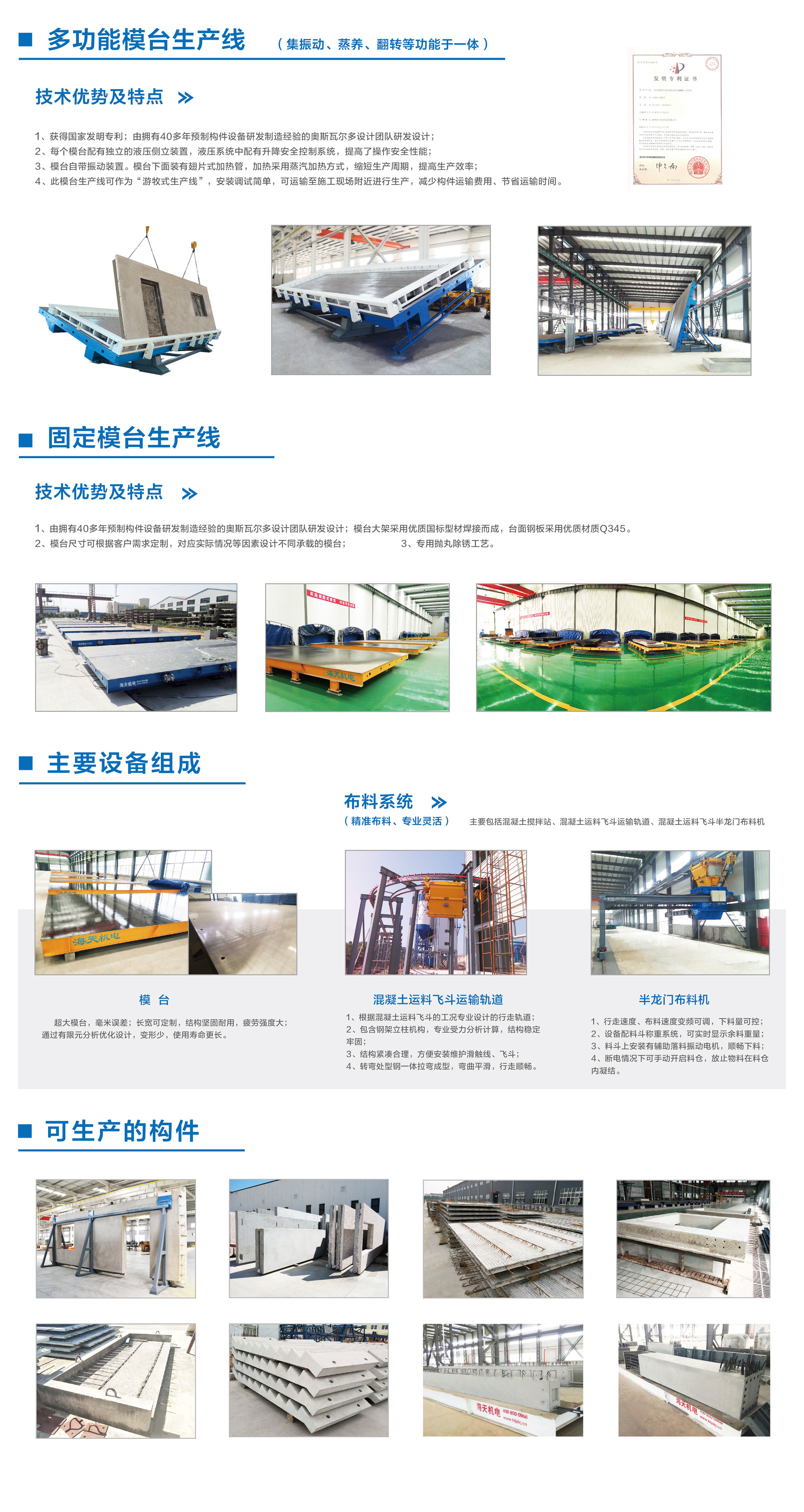 异形构件生产线 异形构件生产线