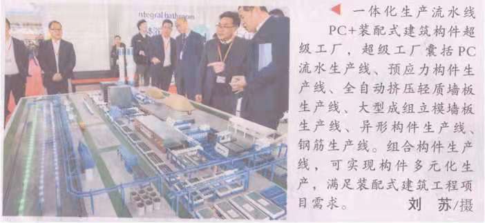 PC+预制构件超级工厂 PC+预制构件超级工厂