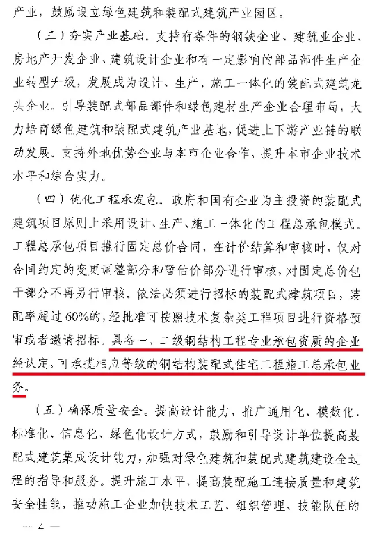 山东日照市政府发布《关于促进建筑产业绿色高质量发展的实施意见》