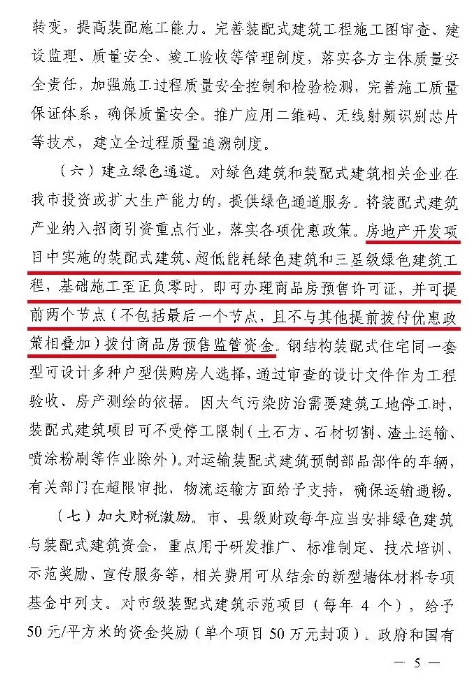 山东日照市政府发布《关于促进建筑产业绿色高质量发展的实施意见》