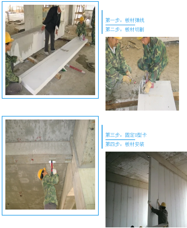 装配式工程施工技术-ALC隔墙板安装工艺