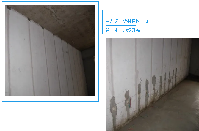 装配式工程施工技术-ALC隔墙板安装工艺