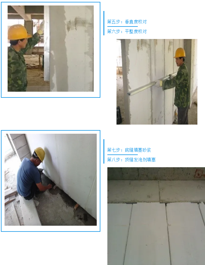 装配式工程施工技术-ALC隔墙板安装工艺