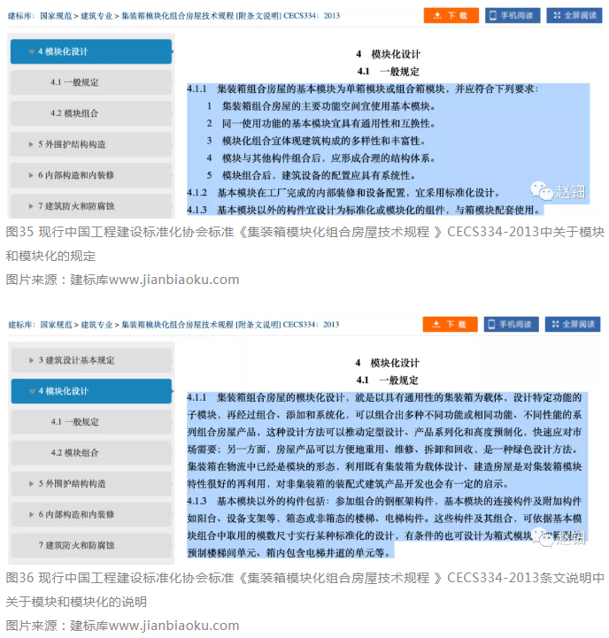 干货!论装配式建筑设计标准化 ——模块化