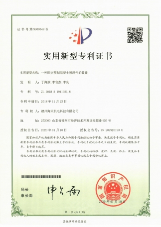 一种固定预制混凝土预埋件的装置