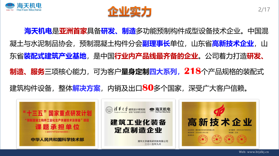 PC+预制构件超级工厂 PC+预制构件超级工厂